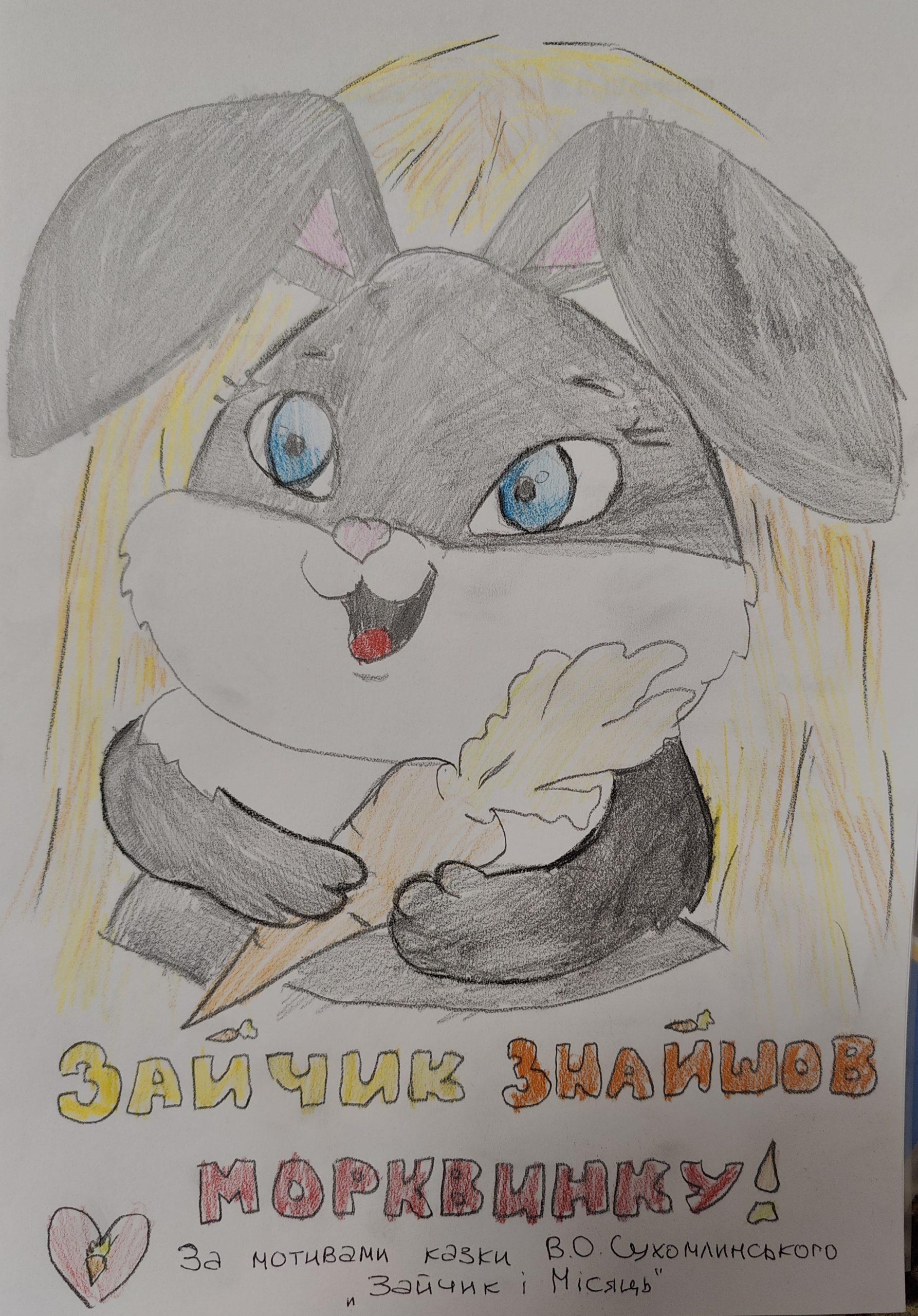 Творчі роботи учнів Костопільського ліцею №1 ім. Т.Г. Шевченка за мотивами оповідань В. Сухомлинського by Antonuk Ruslana - Illustrated by Костопільський ліцей №1 ім. Т.Г. Шевченка - Ourboox.com