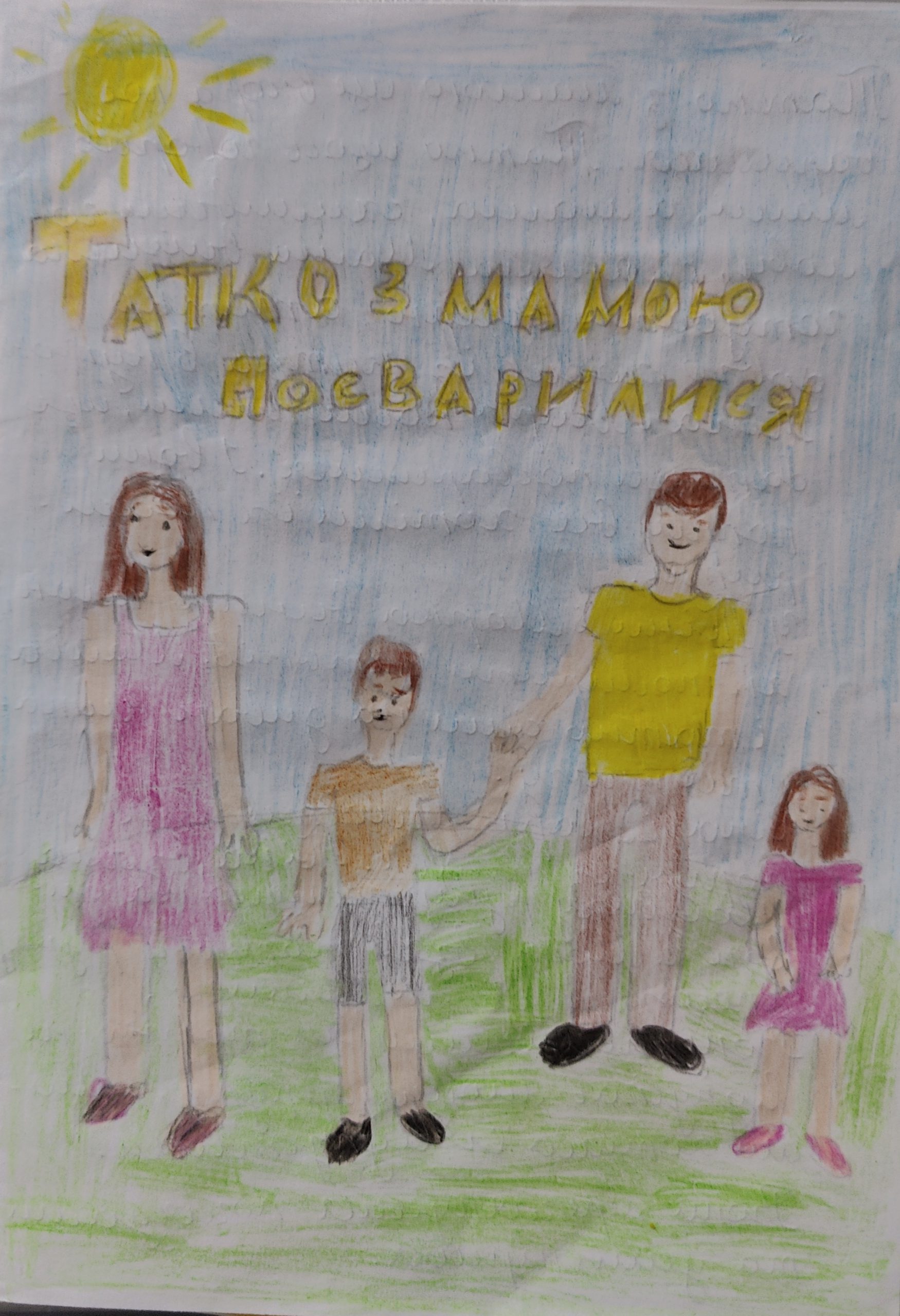 Творчі роботи учнів Костопільського ліцею №1 ім. Т.Г. Шевченка за мотивами оповідань В. Сухомлинського by Antonuk Ruslana - Illustrated by Костопільський ліцей №1 ім. Т.Г. Шевченка - Ourboox.com