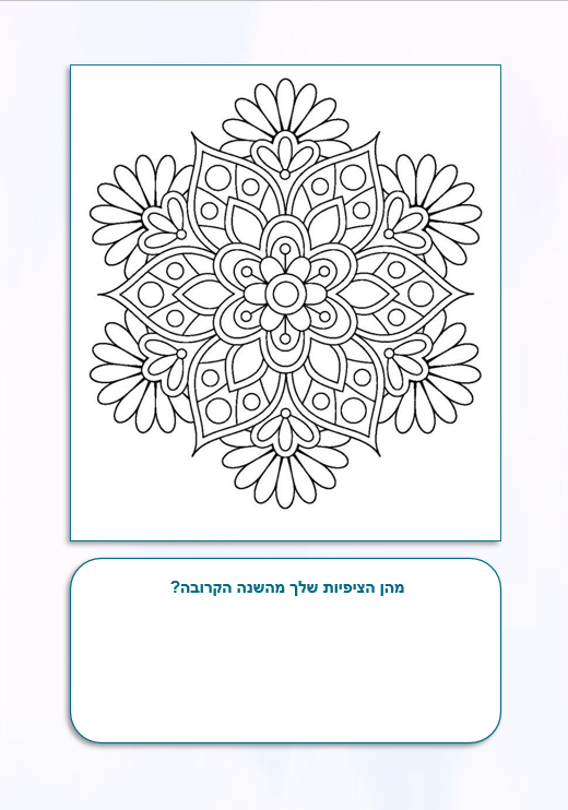 חוברת לקראת א’ תשפ”ה by anat ashush - Ourboox.com