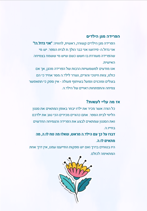 חוברת לקראת א’ תשפ”ה by anat ashush - Ourboox.com