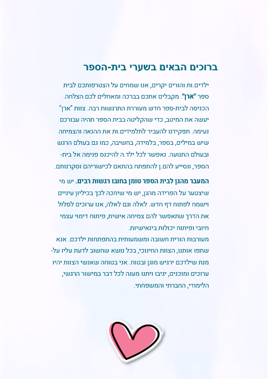 חוברת לקראת א’ תשפ”ה by anat ashush - Ourboox.com