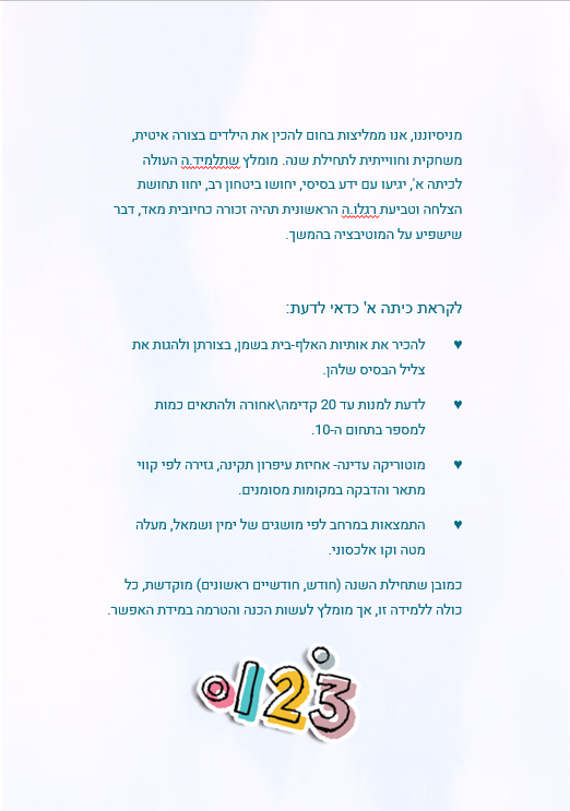 חוברת לקראת א’ תשפ”ה by anat ashush - Ourboox.com