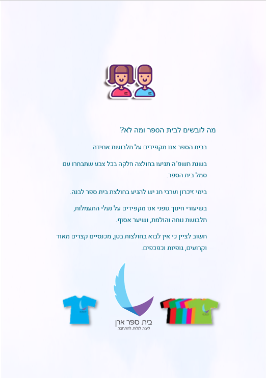 חוברת לקראת א’ תשפ”ה by anat ashush - Ourboox.com