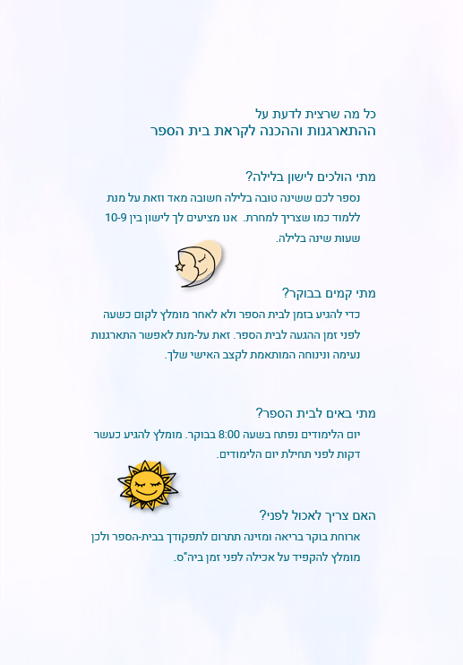 חוברת לקראת א’ תשפ”ה by anat ashush - Ourboox.com