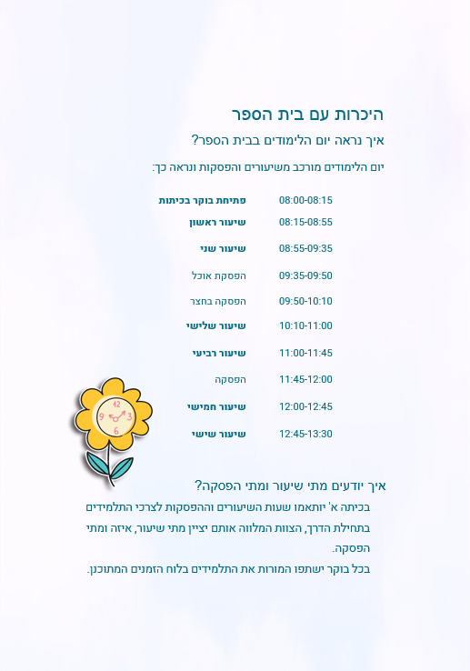 חוברת לקראת א’ תשפ”ה by anat ashush - Ourboox.com