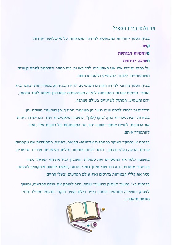 חוברת לקראת א’ תשפ”ה by anat ashush - Ourboox.com