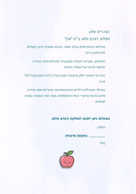חוברת לקראת א’ תשפ”ה by anat ashush - Ourboox.com