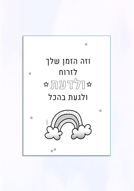 חוברת לקראת א’ תשפ”ה by anat ashush - Ourboox.com