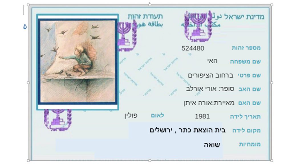 האי ברחוב הציפורים by עדיאל הולצמן - Illustrated by עדיאל הולצמן - Ourboox.com