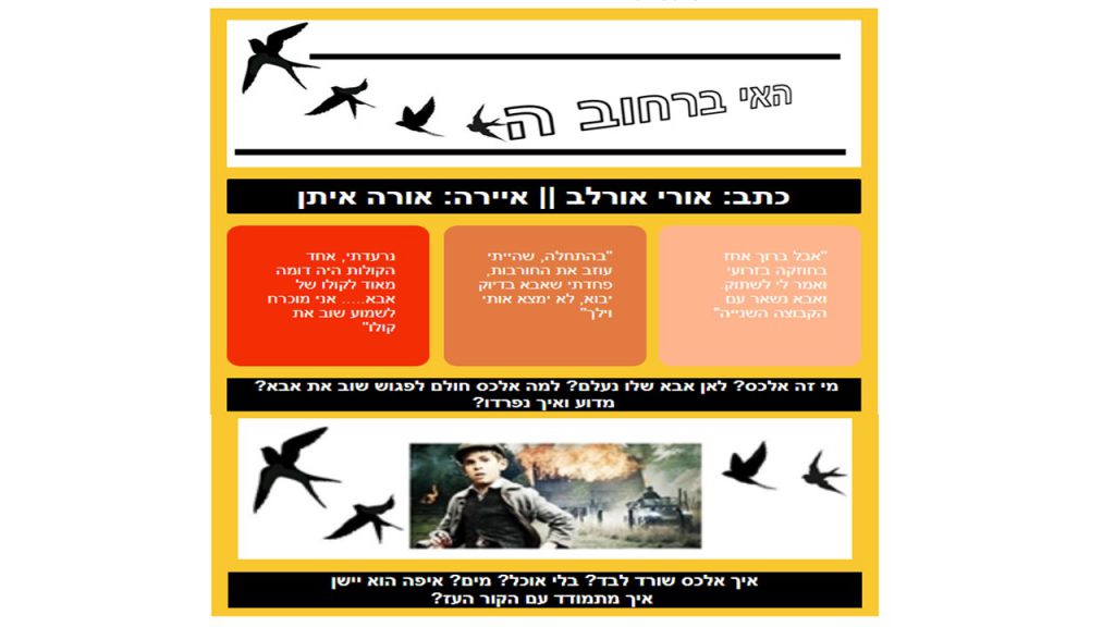 האי ברחוב הציפורים by עדיאל הולצמן - Illustrated by עדיאל הולצמן - Ourboox.com