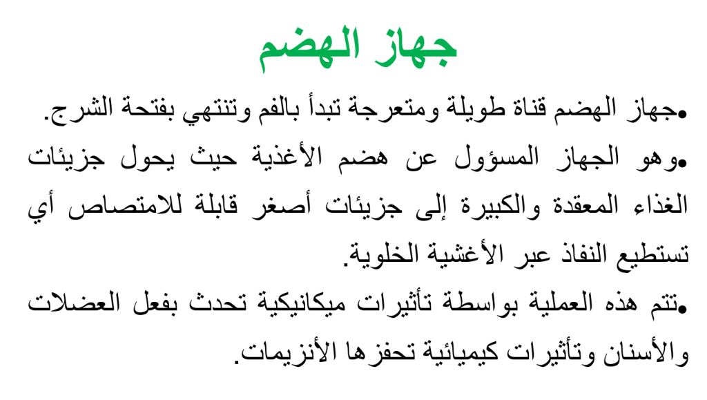 كراسة العلوم – جهاز الهضم by EMAN - Illustrated by ايمان عوض - Ourboox.com