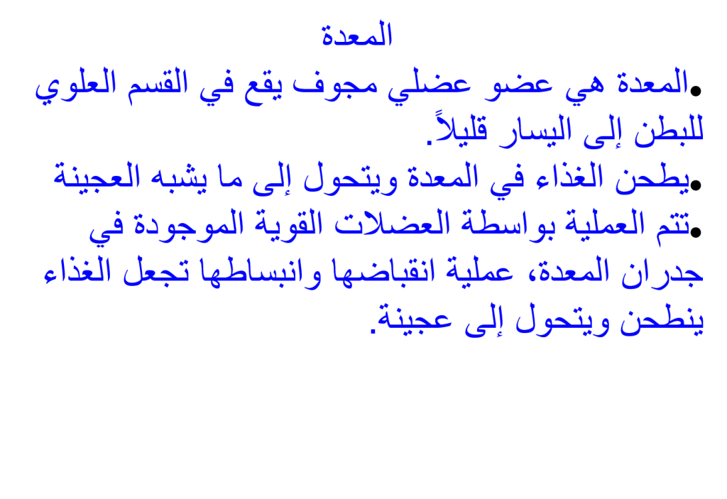 كراسة العلوم – جهاز الهضم by EMAN - Illustrated by ايمان عوض - Ourboox.com