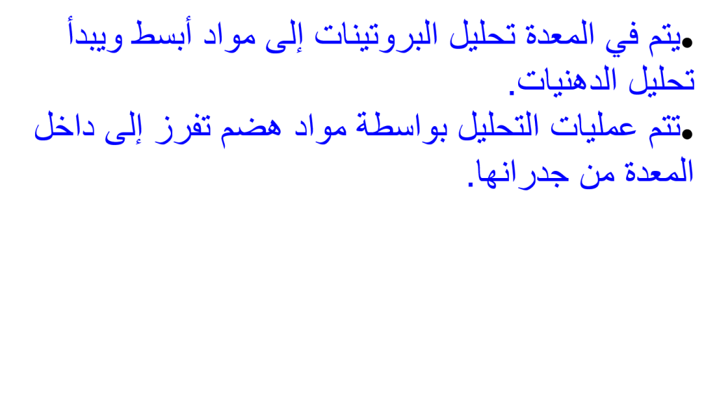 كراسة العلوم – جهاز الهضم by EMAN - Illustrated by ايمان عوض - Ourboox.com