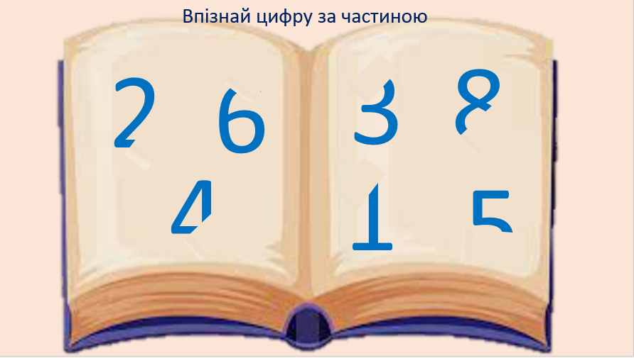 Математичні ігри та вправи з цифрами. by Olena Golenko - Ourboox.com