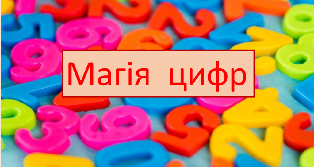 Математичні ігри та вправи з цифрами. by Olena Golenko - Ourboox.com