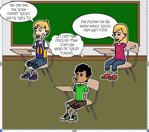 בוקר ברגוע by ishay nagar - Ourboox.com