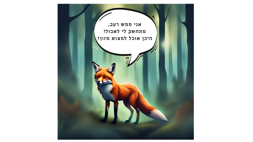 השועל הרעב by ofra marzuk - Illustrated by עופרה מרזוק - Ourboox.com