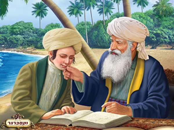 סיפור חיו של רבן יוחנן בן זכאי by Purple Smash - Ourboox.com