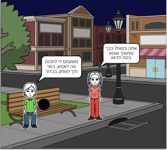 זהירות בדרכים by noa zvulun - Illustrated by נעה זבולון - Ourboox.com