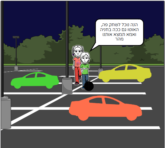 זהירות בדרכים by noa zvulun - Illustrated by נעה זבולון - Ourboox.com