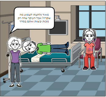 זהירות בדרכים by noa zvulun - Illustrated by נעה זבולון - Ourboox.com