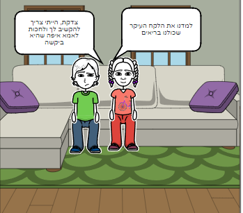 זהירות בדרכים by noa zvulun - Illustrated by נעה זבולון - Ourboox.com