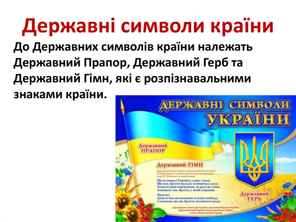 Державні символи України by Maria - Ourboox.com