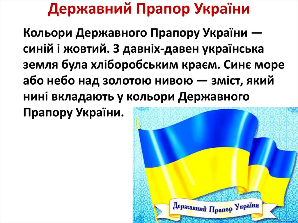 Державні символи України by Maria - Ourboox.com