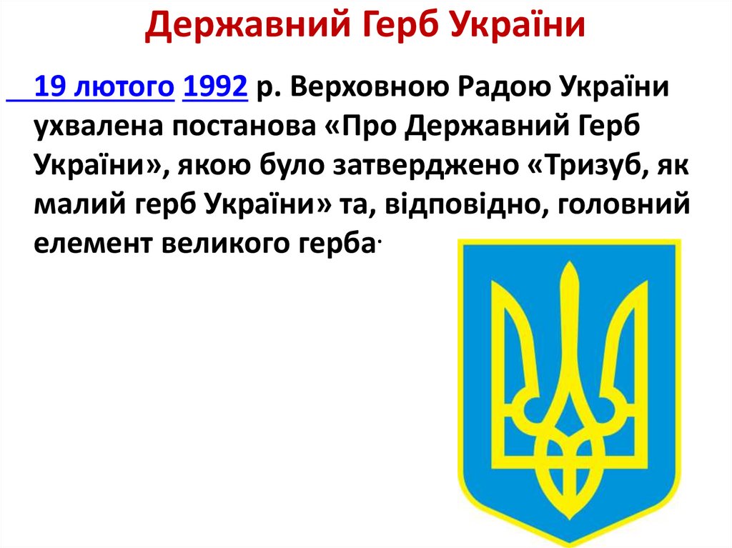 Державні символи України by Maria - Ourboox.com