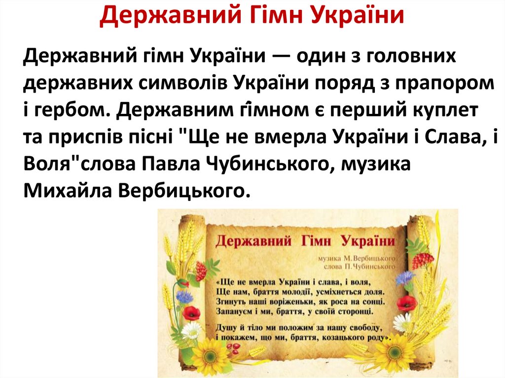 Державні символи України by Maria - Ourboox.com