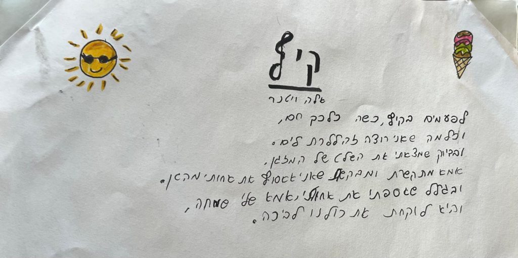 ילדי קמפוס יחד כותבים בהשראת יהודה אטלס by Allon Sasson - Ourboox.com