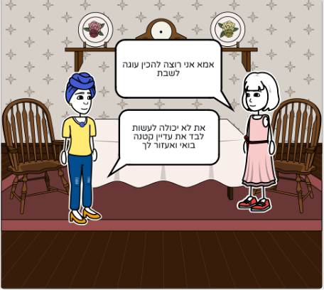 דנה מכינה עוגה לשבת by emuna - Ourboox.com