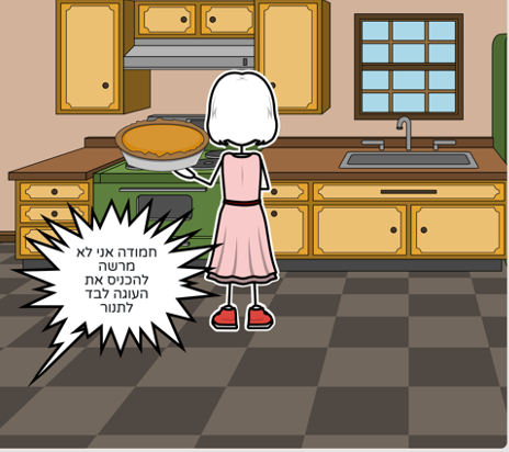 דנה מכינה עוגה לשבת by emuna - Ourboox.com