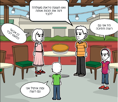 דנה מכינה עוגה לשבת by emuna - Ourboox.com