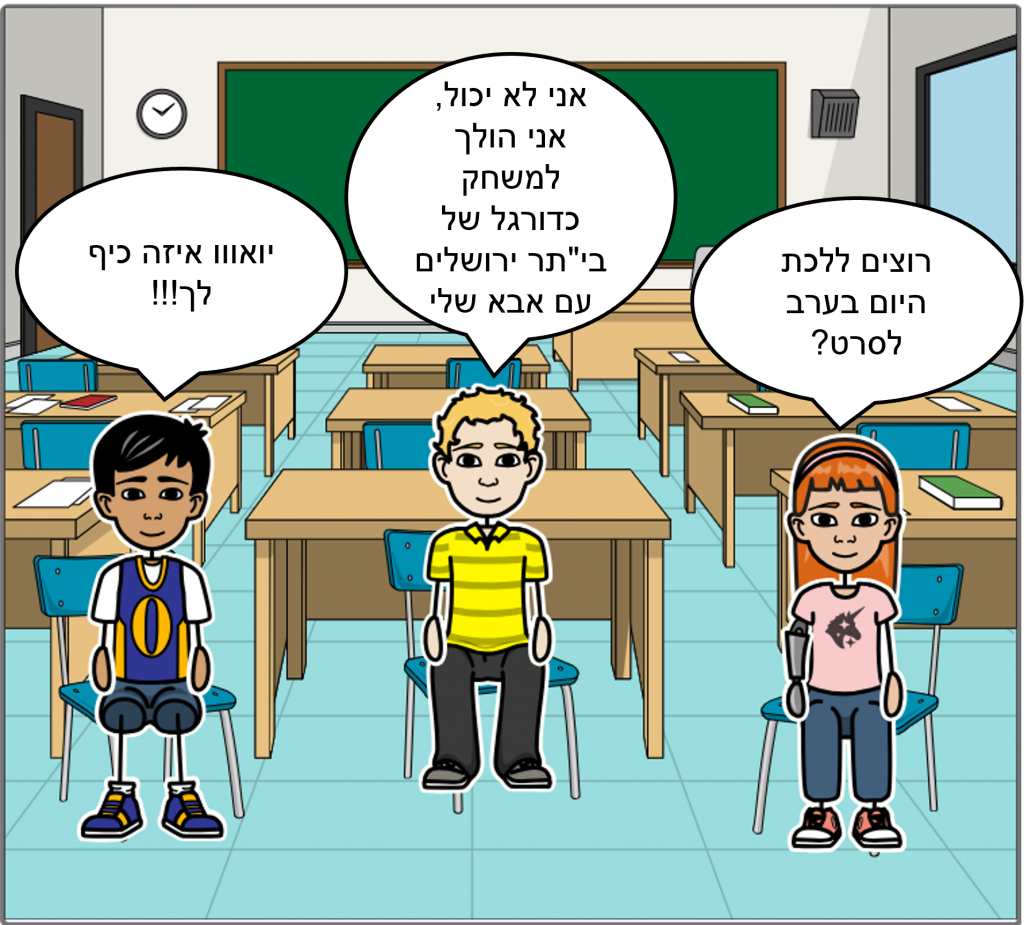 יואב הולך למשחק כדורגל by hillel izraeli - Ourboox.com