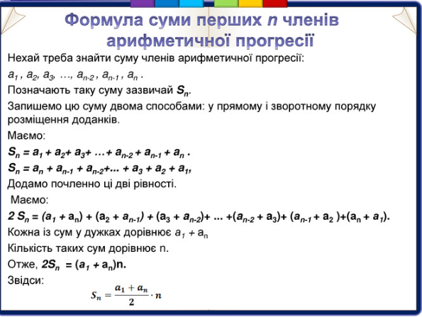 ПРОГРЕСУ БЕЗ ПРОГРЕСІЙ НЕ БУВАЄ by Svitlana  - Illustrated by  " Числа керують світом, говорили піфагорійці. Це звичайно, містика. Але числа дають можливість людям керувати світом"   академік А.Дородніцин - Ourboox.com