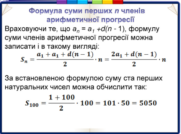 ПРОГРЕСУ БЕЗ ПРОГРЕСІЙ НЕ БУВАЄ by Svitlana  - Illustrated by  " Числа керують світом, говорили піфагорійці. Це звичайно, містика. Але числа дають можливість людям керувати світом"   академік А.Дородніцин - Ourboox.com