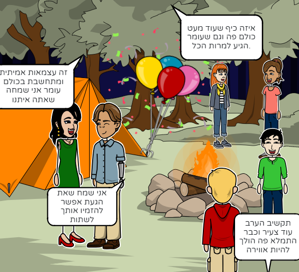 יום עצמאות בצל המלחמה by avital saad - Ourboox.com