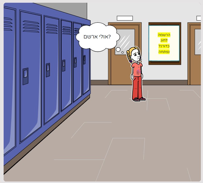 כל אחד יכול by meitar zur - Illustrated by מיתר צור ורז דגן - Ourboox.com