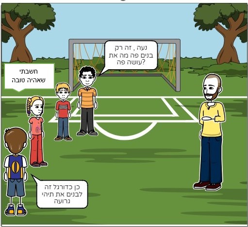 כל אחד יכול by meitar zur - Illustrated by מיתר צור ורז דגן - Ourboox.com