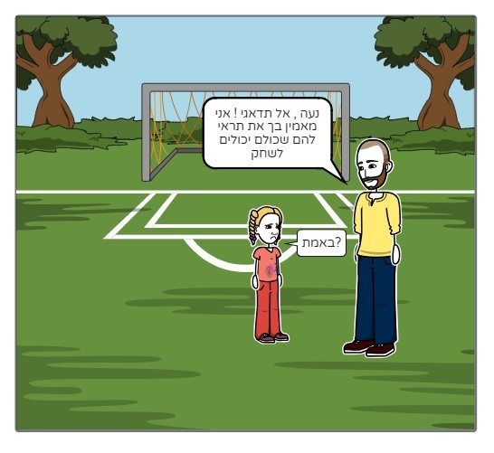 כל אחד יכול by meitar zur - Illustrated by מיתר צור ורז דגן - Ourboox.com