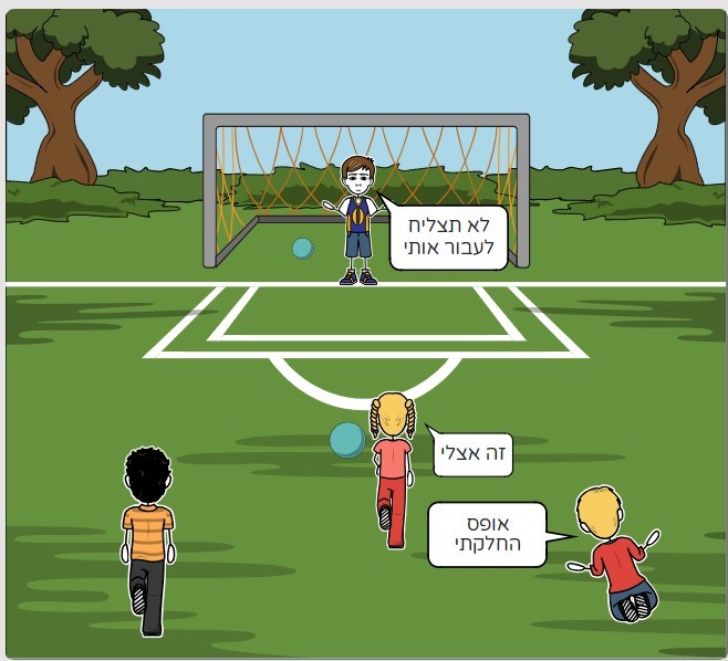 כל אחד יכול by meitar zur - Illustrated by מיתר צור ורז דגן - Ourboox.com