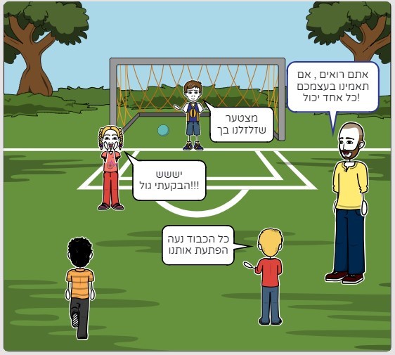 כל אחד יכול by meitar zur - Illustrated by מיתר צור ורז דגן - Ourboox.com