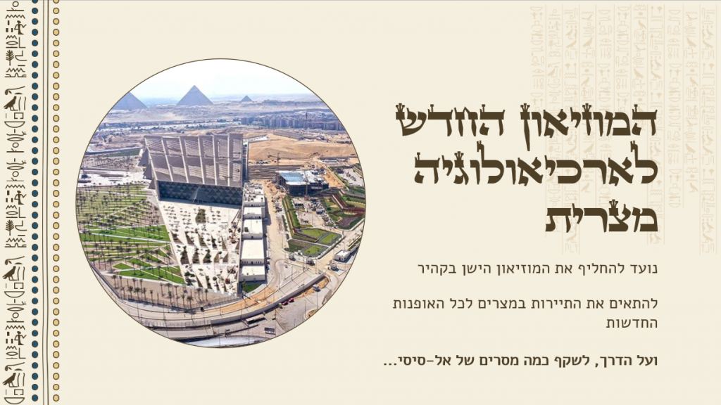 ההיסטוריה של מצרים by noa - Ourboox.com