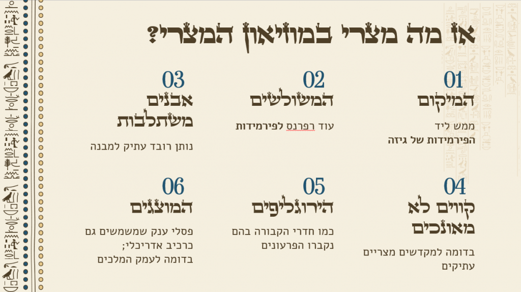 ההיסטוריה של מצרים by noa - Ourboox.com