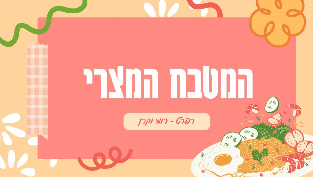 ההיסטוריה של מצרים by noa - Ourboox.com