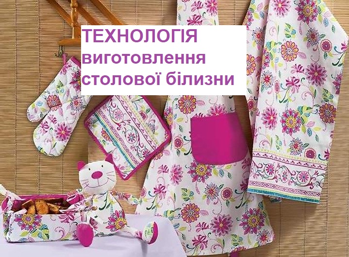 Виготовлення столової білизни by Валентина Пархоменко - Ourboox.com