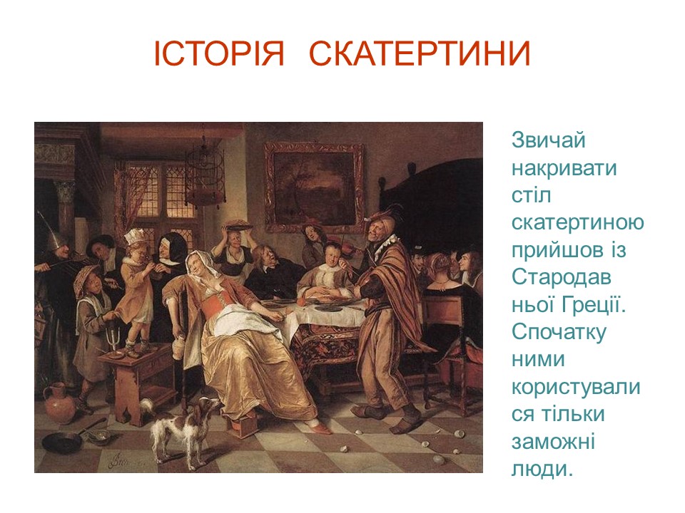 Виготовлення столової білизни by Валентина Пархоменко - Ourboox.com