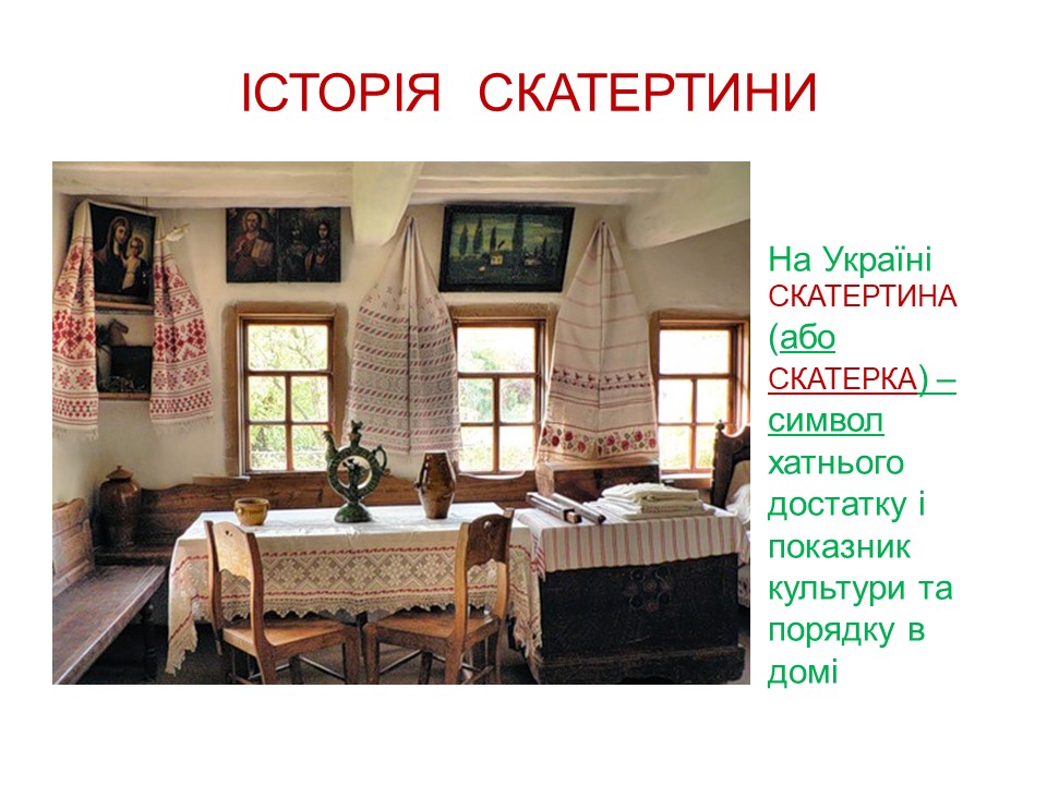 Виготовлення столової білизни by Валентина Пархоменко - Ourboox.com