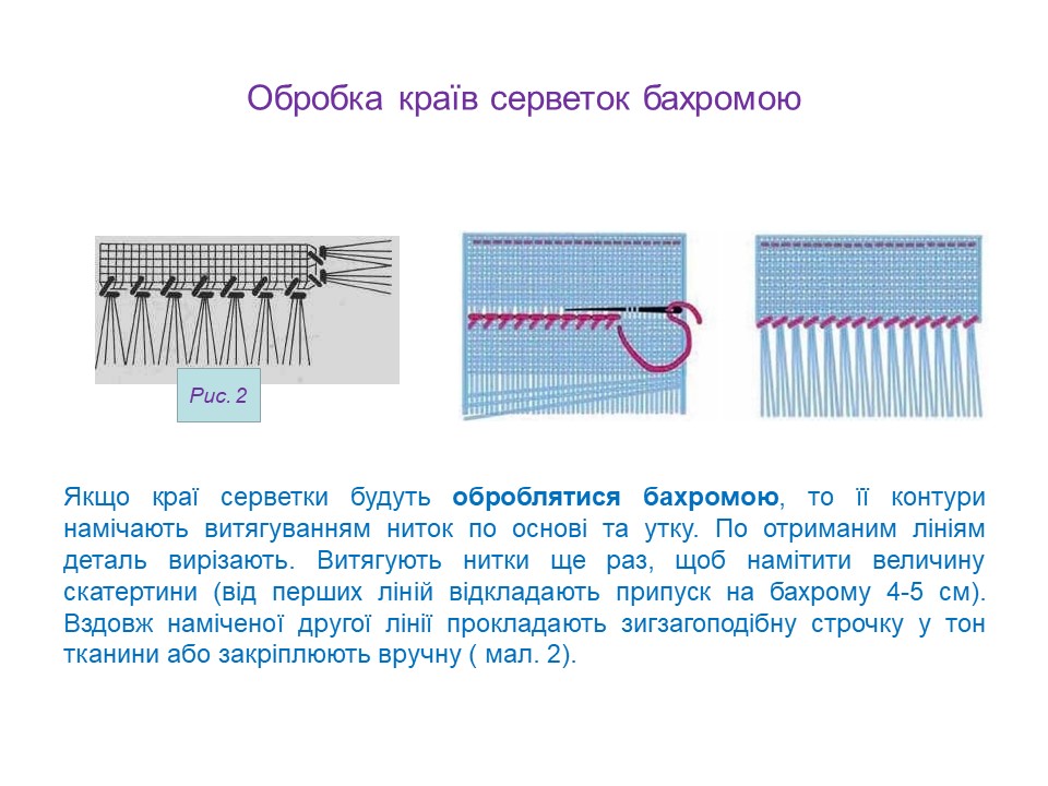 Виготовлення столової білизни by Валентина Пархоменко - Ourboox.com